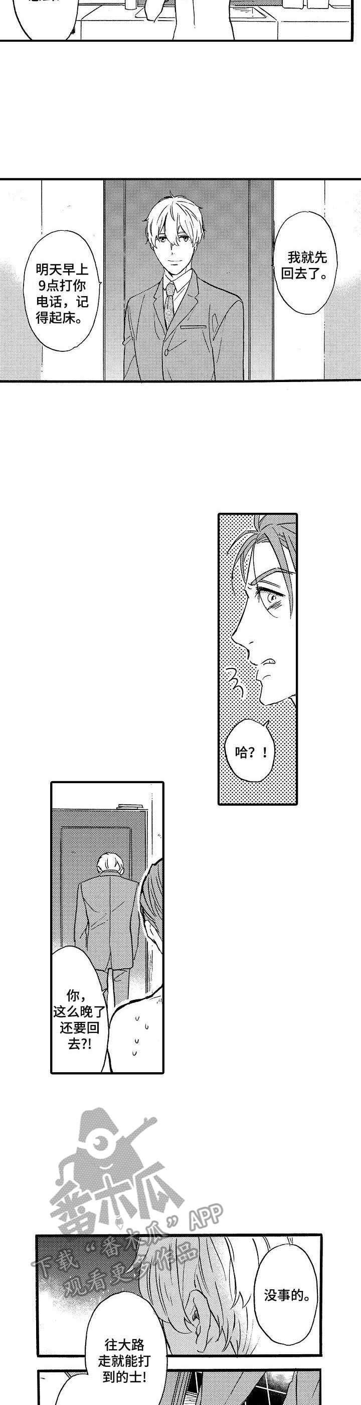 粉丝经纪人漫画,第18章：想多待一会2图