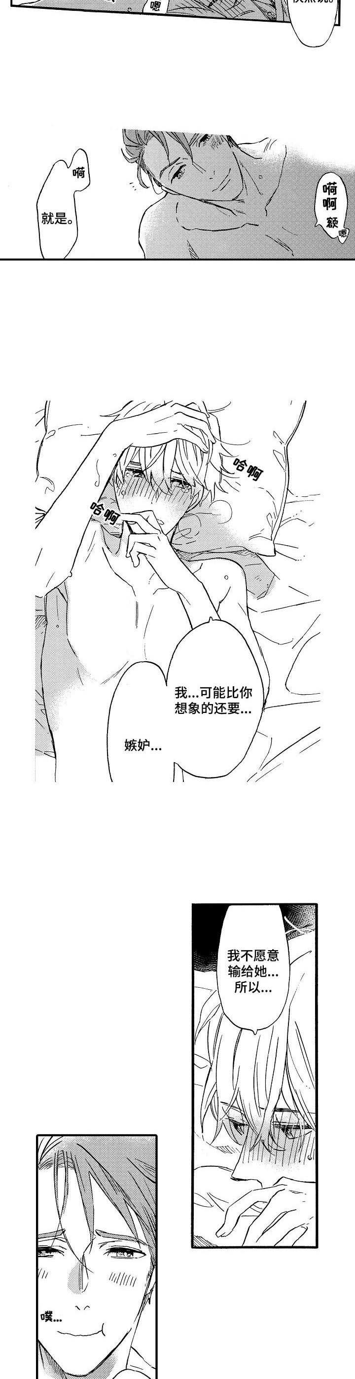 粉丝经纪人漫画,第13章：表白1图