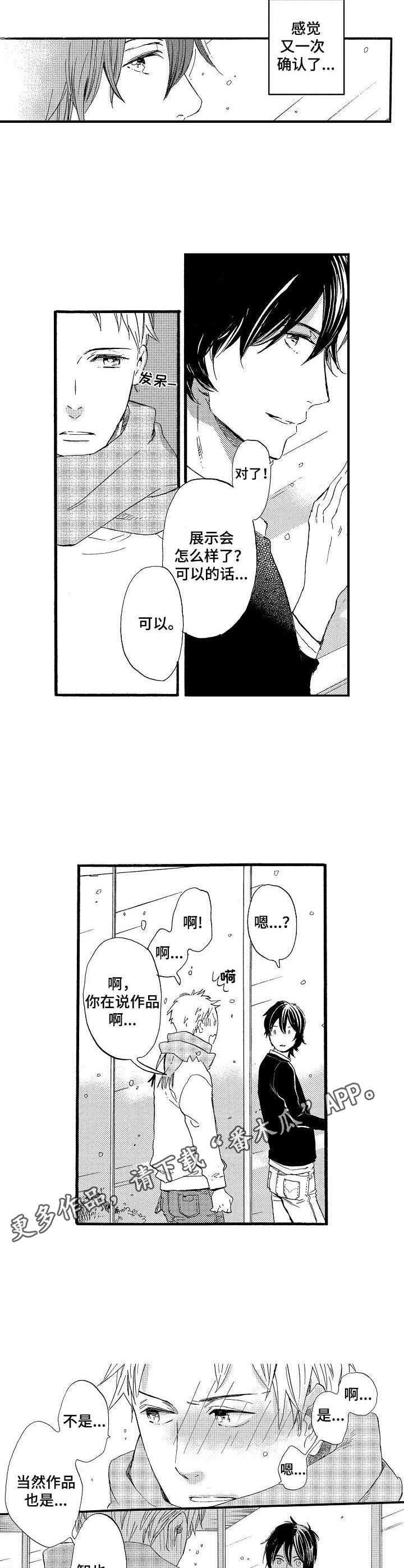 粉丝经纪人漫画,第25章：雪和玻璃（完结）2图