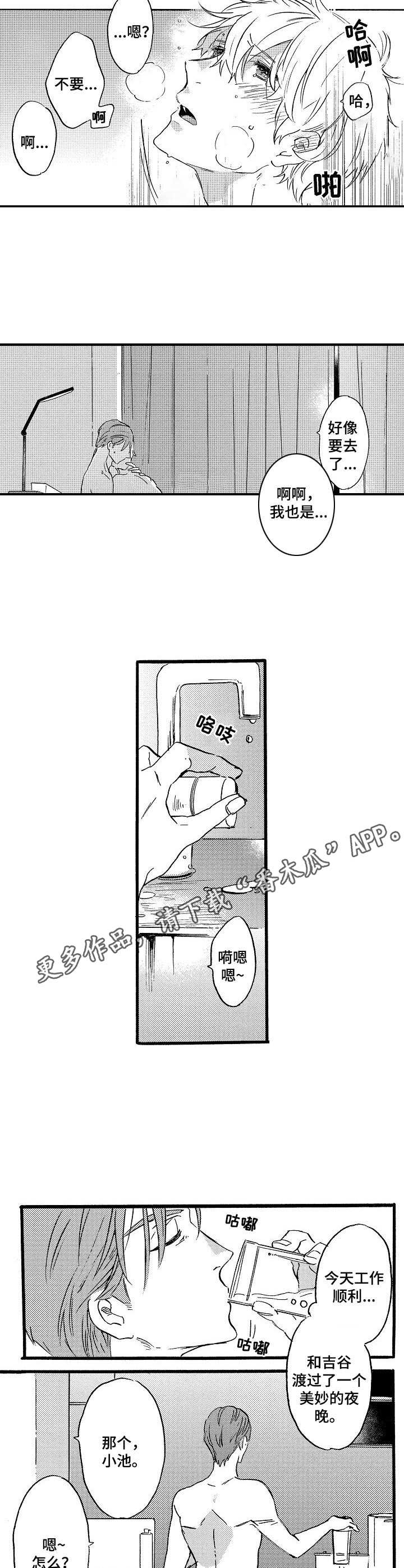 粉丝经纪人漫画,第18章：想多待一会1图