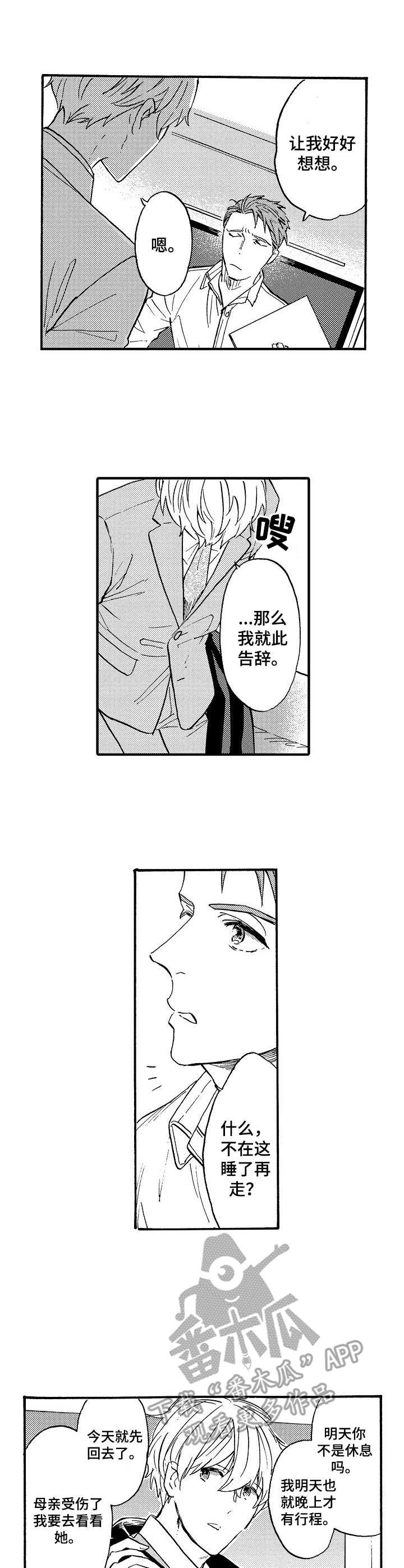 粉丝经纪人漫画,第15章： 同样孤单2图