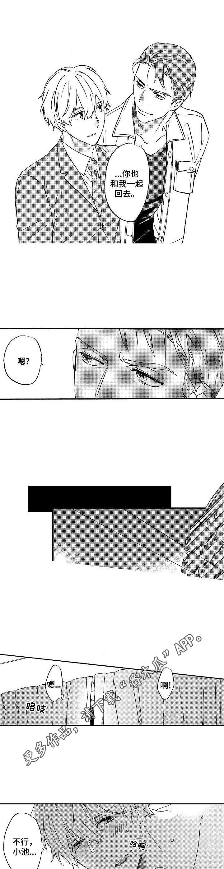 粉丝经纪人漫画,第18章：想多待一会2图