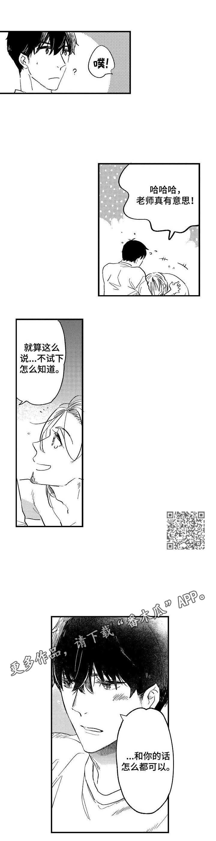 粉丝经纪人漫画,第23章：香辛料1图