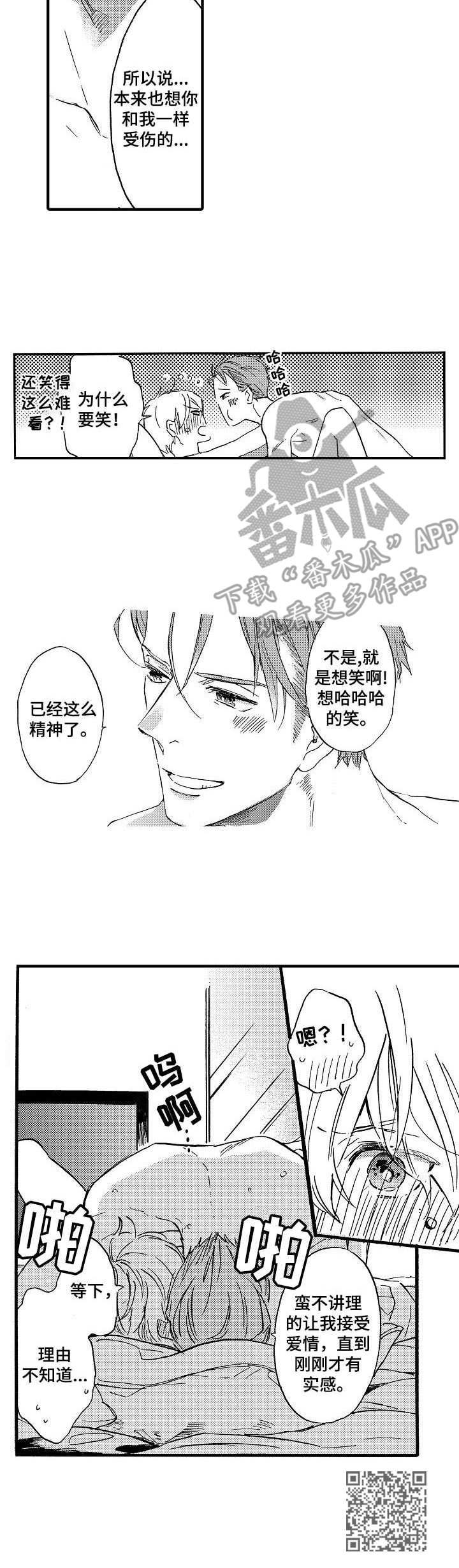 粉丝经纪人漫画,第13章：表白2图
