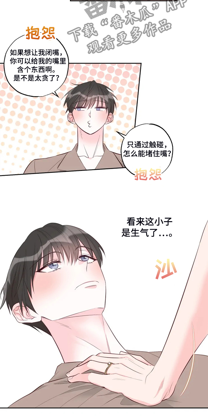 奇妙的偶遇漫画,第65章：你听话啊2图