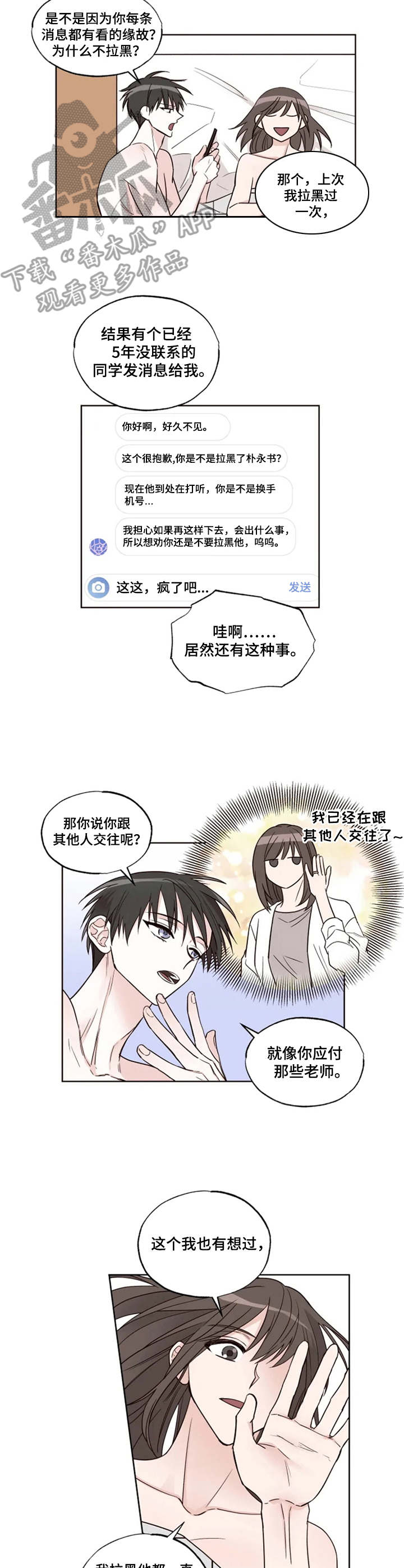 奇妙的命运免费观看全集完整版在线观看漫画,第15章：垃圾1图