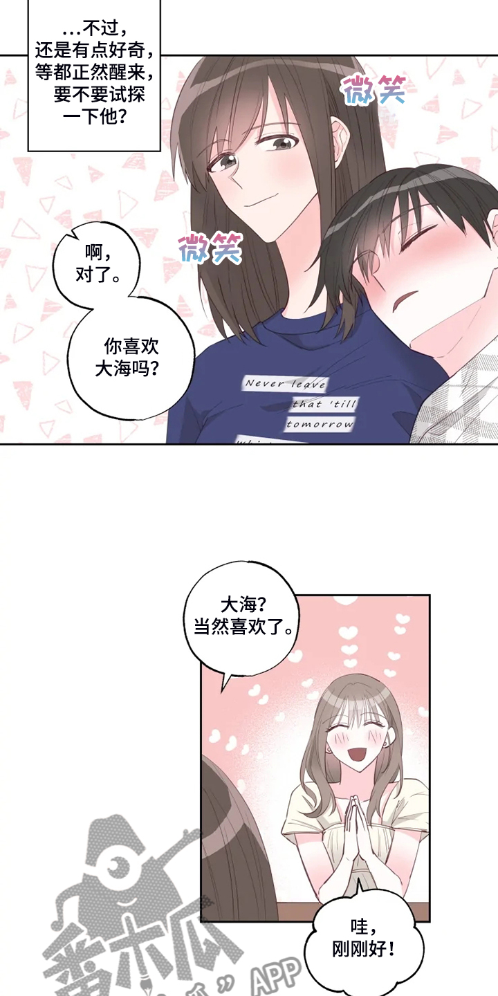 奇妙的理发店2高清漫画,第41章：你就不担心吗？2图