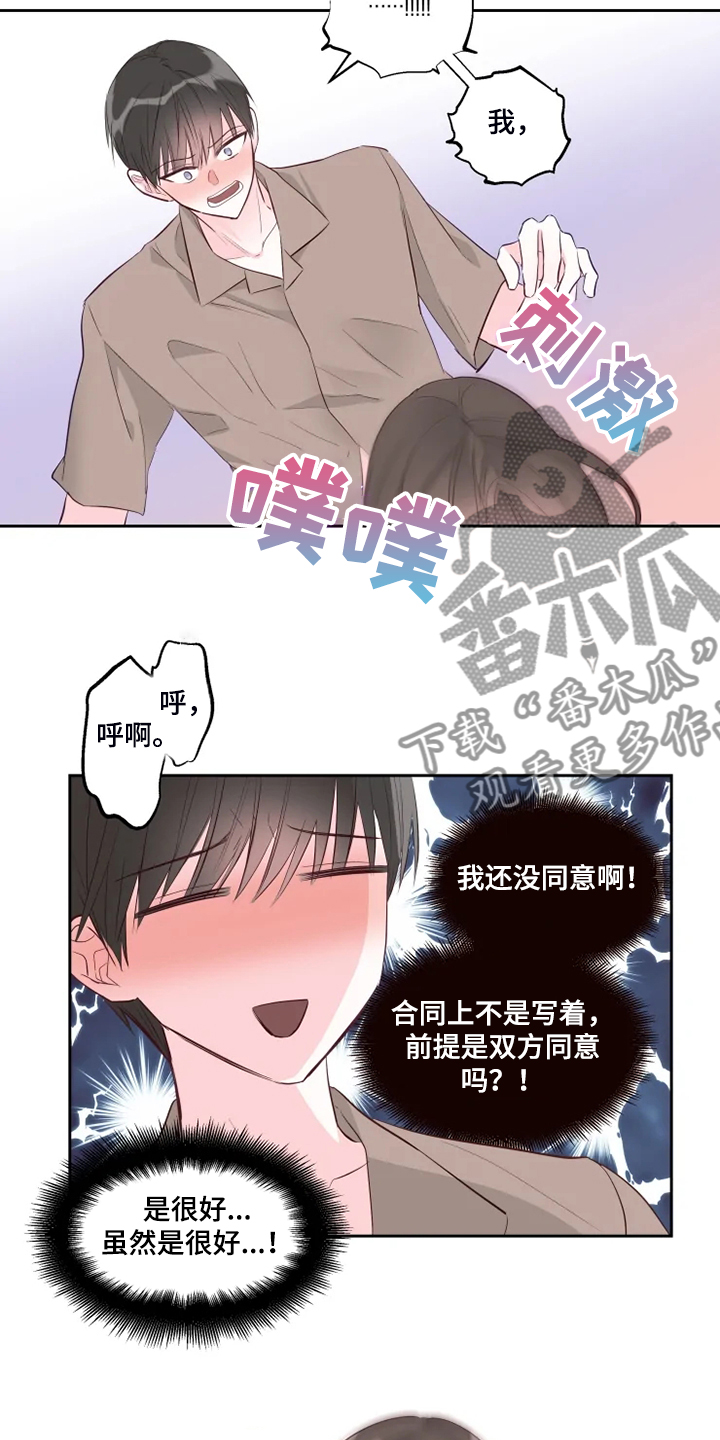 盘点车站里的奇妙偶遇漫画,第64章：今天我做主1图