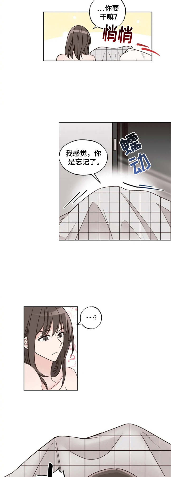 奇妙的偶遇方式漫画,第16章：提议2图