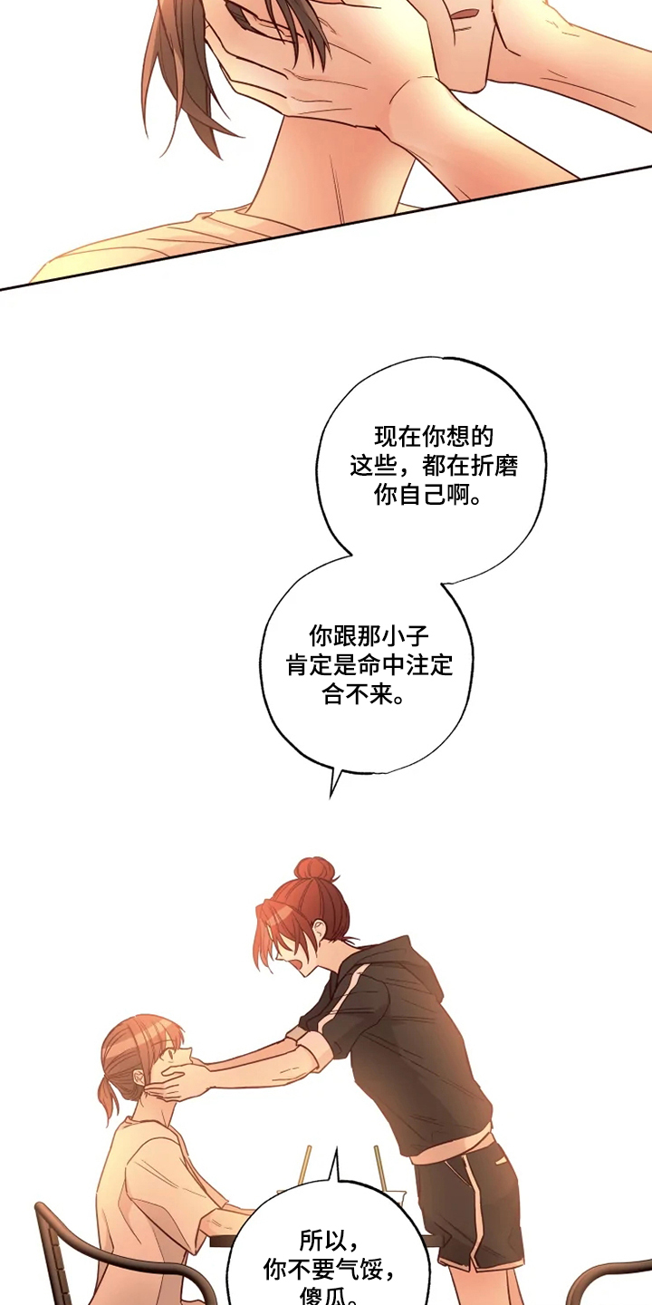 奇妙的偶遇全集免费观看漫画,第29章：一直在睡觉2图