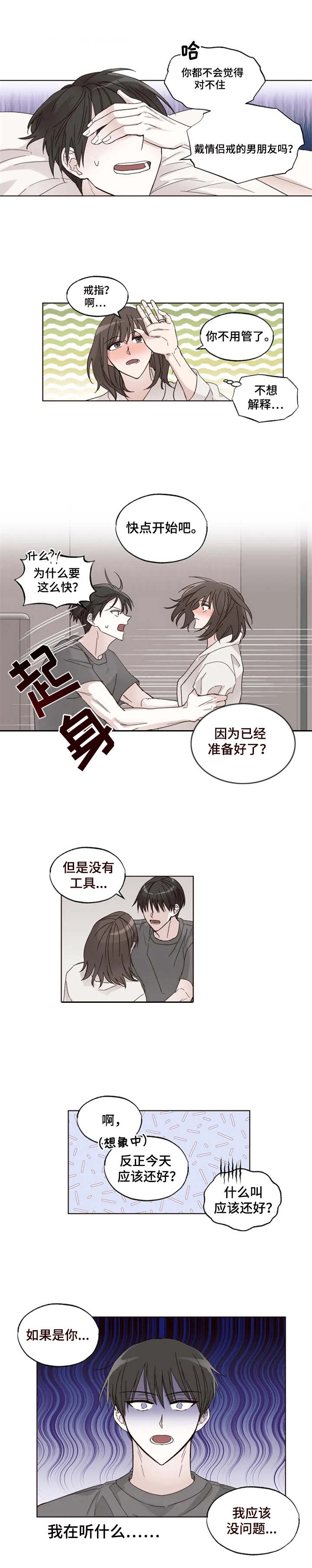 奇妙的偶遇方式漫画,第3章：年龄差1图