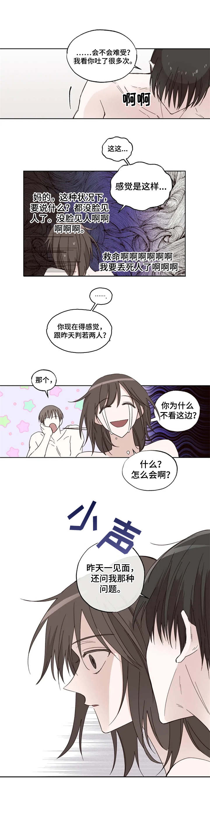 奇妙的偶遇电视剧漫画,第2章：想不起来2图