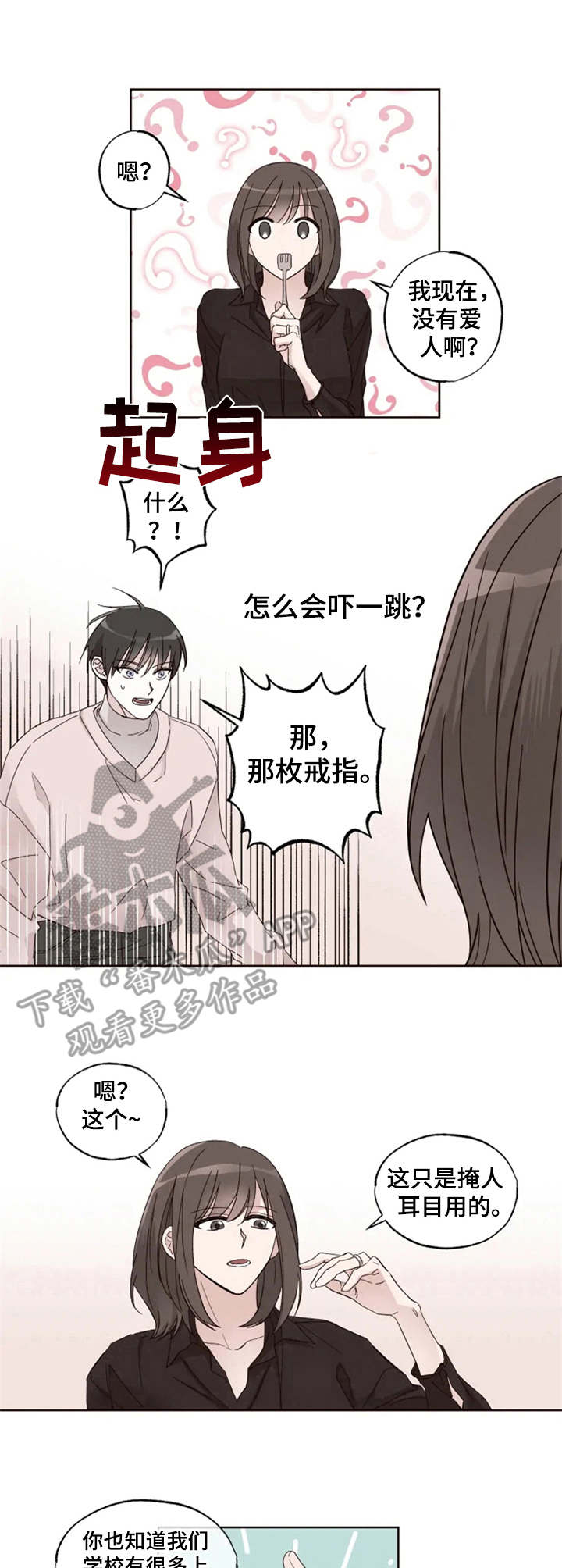 奇妙的偶遇漫画,第6章：脸红1图