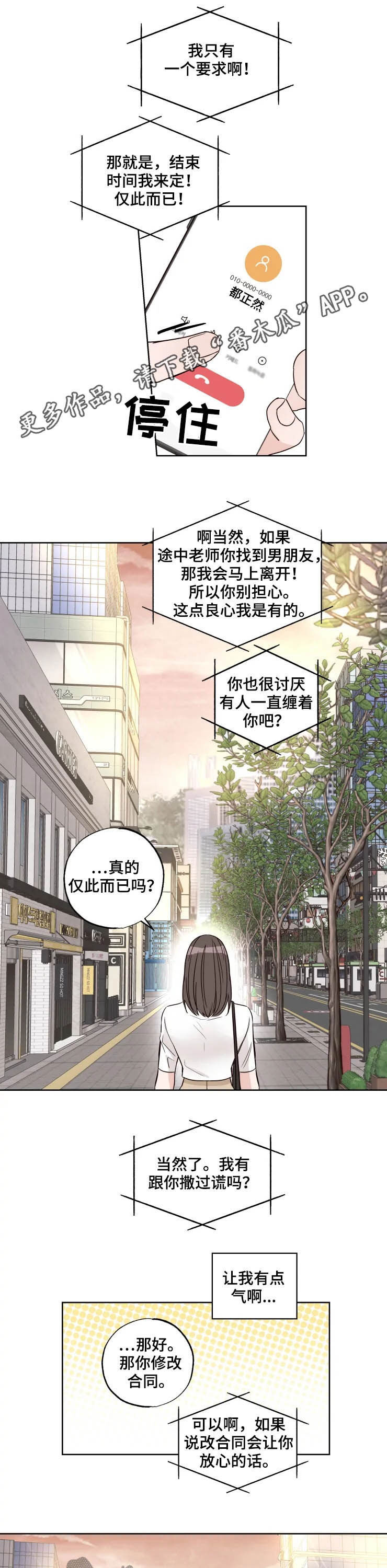 奇妙的形状课件漫画,第20章：愿望1图