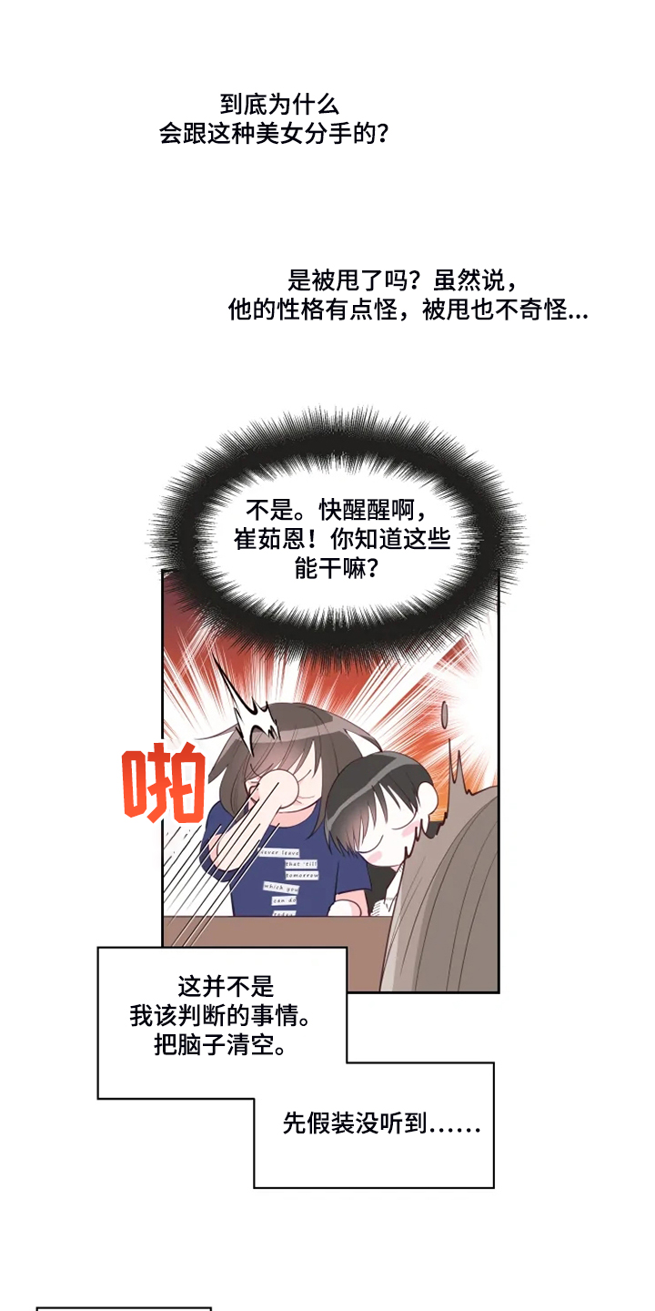 奇妙的理发店2高清漫画,第41章：你就不担心吗？1图