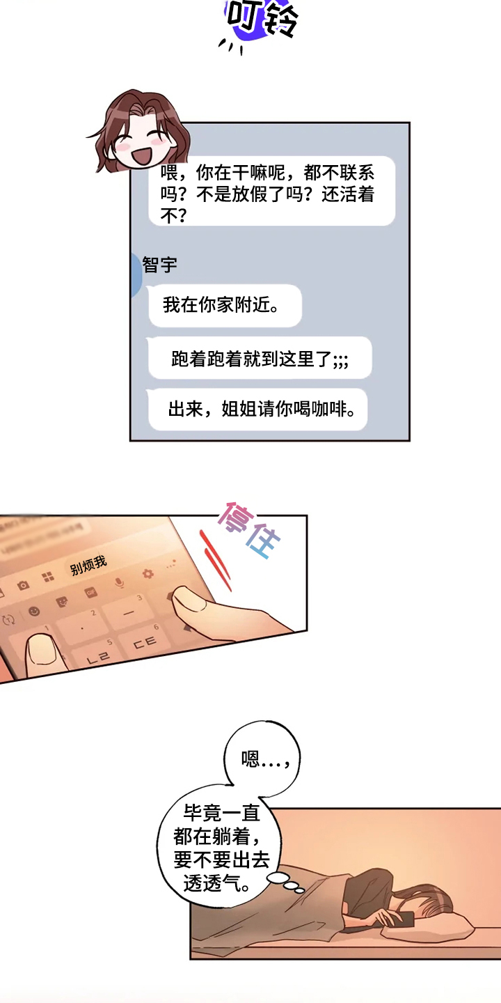 奇妙的命运呀漫画,第29章：一直在睡觉1图