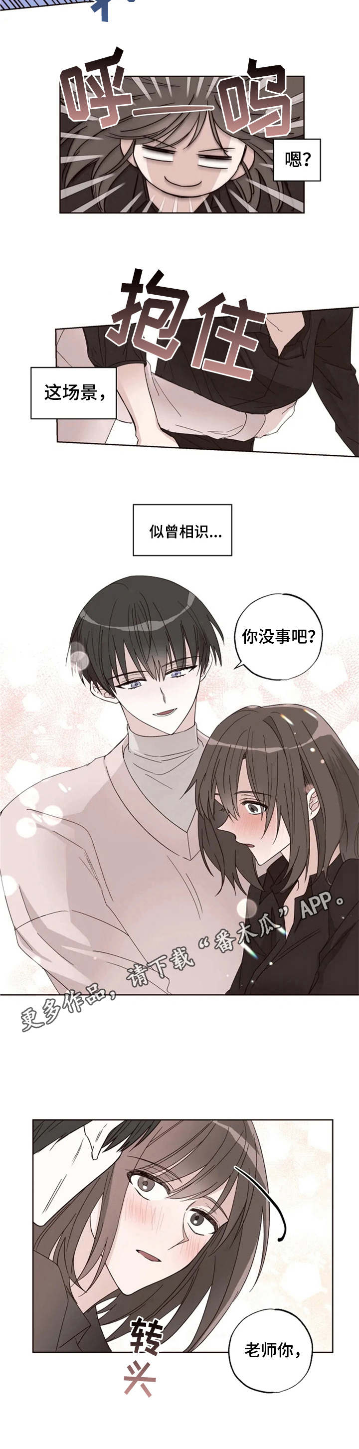 奇妙的朋友免费观看完整版漫画,第6章：脸红2图