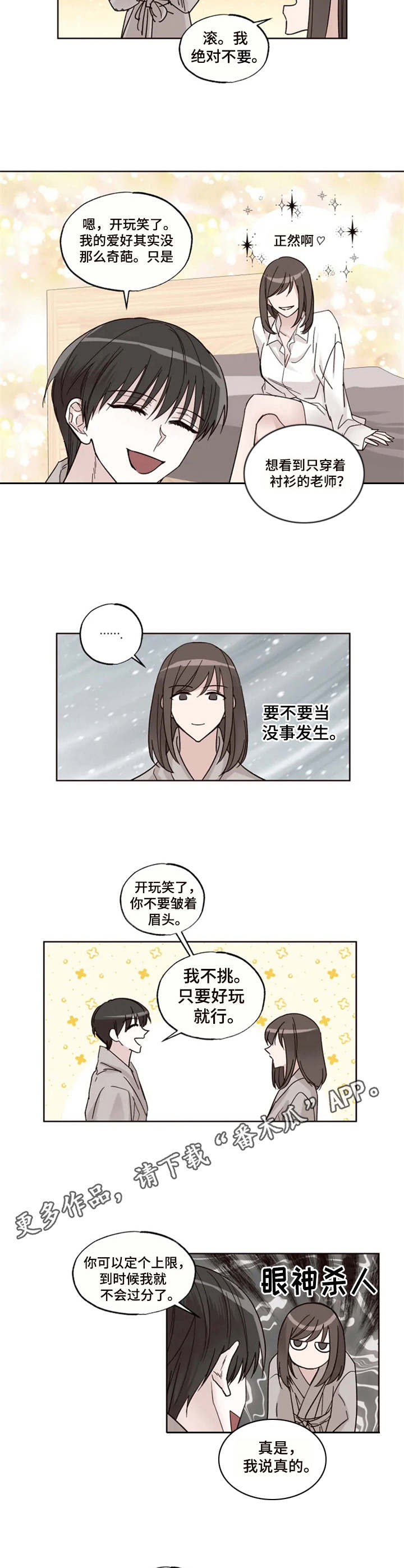 奇妙的星空教案 综合实践漫画,第11章：合同1图