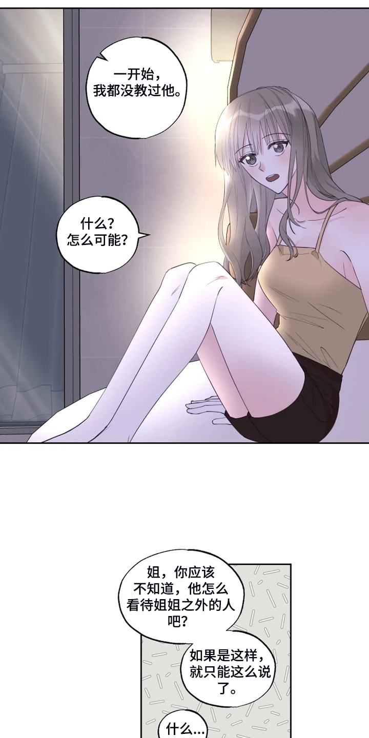 奇妙的偶遇与生活的困难漫画,第60章：我喜欢的是你2图