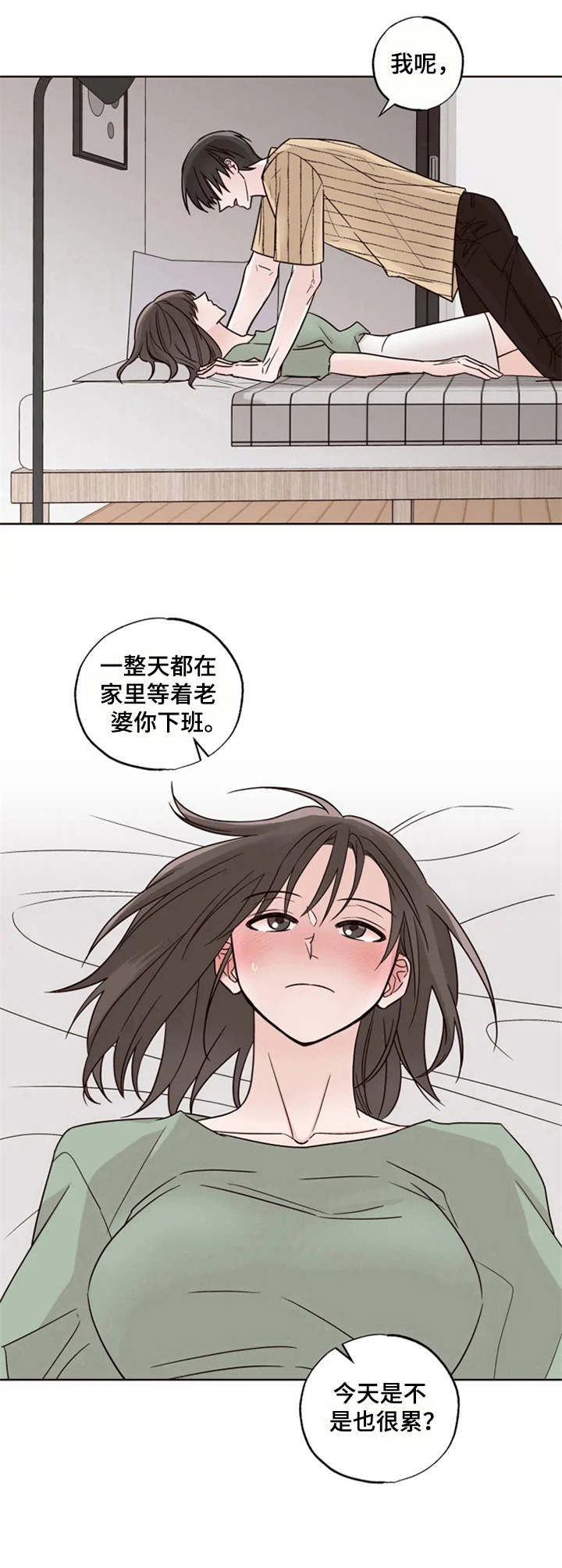 奇妙的偶遇方式漫画,第14章：合胃口1图