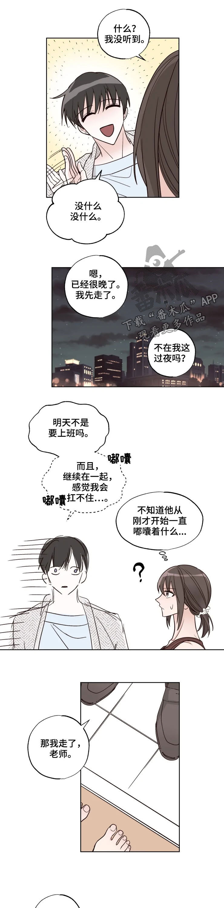 奇妙的身体冒险漫画,第24章：女朋友1图