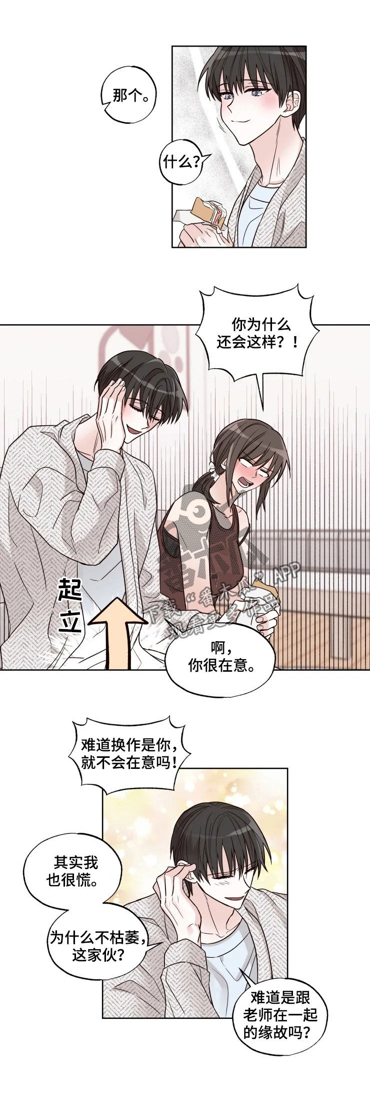 奇妙的动物世界漫画,第22章：我帮你1图