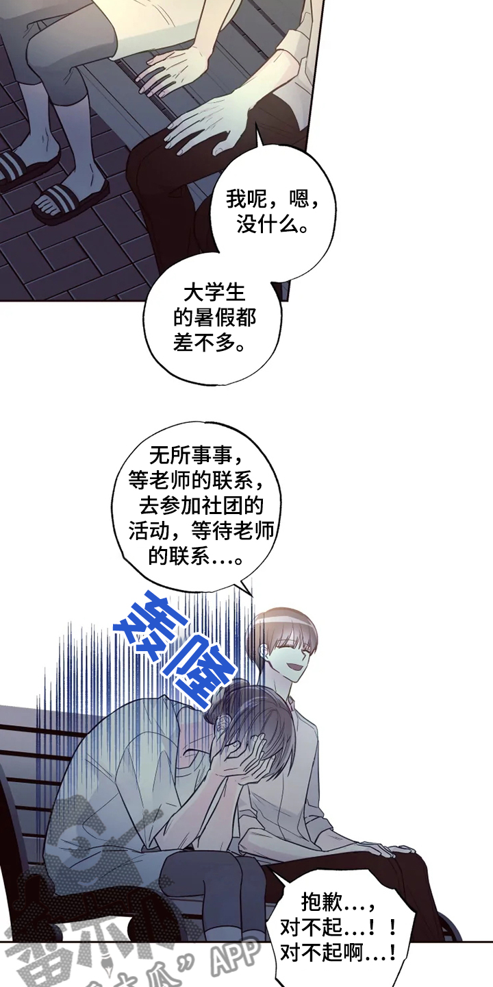 奇妙的朋友免费观看完整版漫画,第31章：楼下畅谈2图