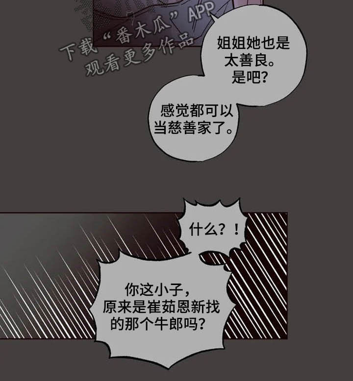 奇妙的命运呀漫画,第26章：担心自己2图