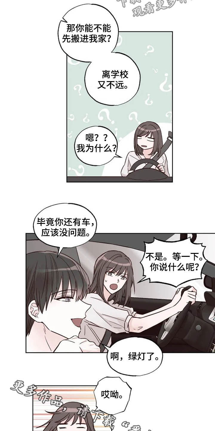 奇妙的偶遇与生活的困难漫画,第25章：搬家？1图