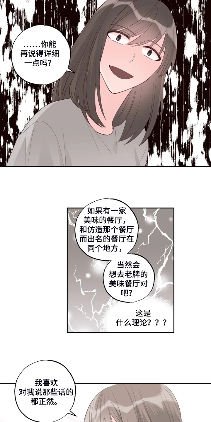 奇妙的偶遇方式漫画,第60章：我喜欢的是你2图