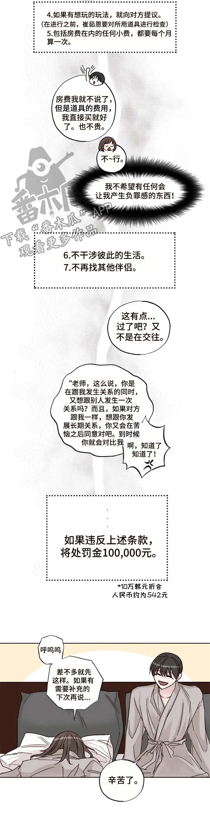 奇妙的星空教案 综合实践漫画,第11章：合同2图