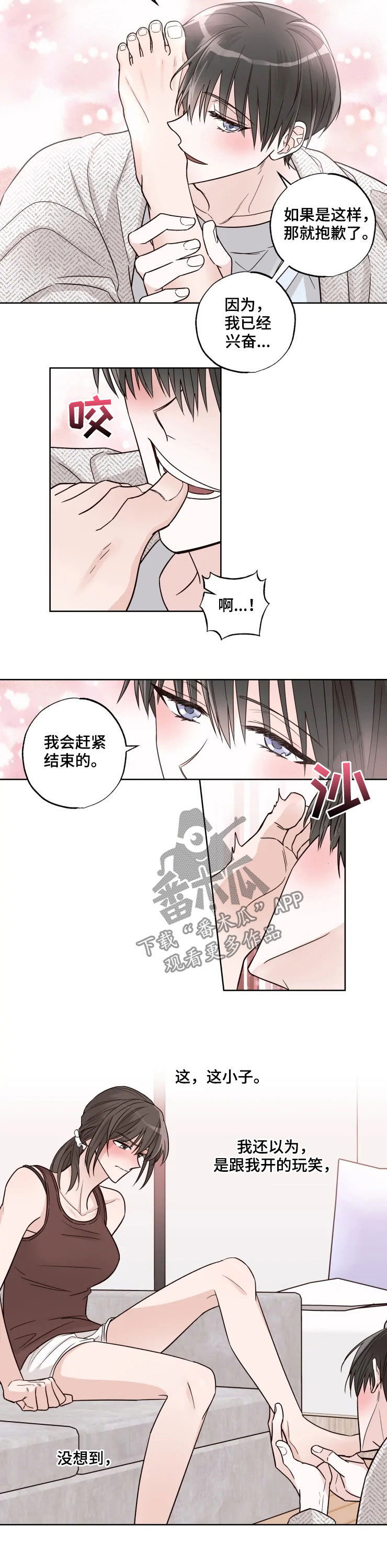 奇妙的邂逅漫画,第21章：爱好1图