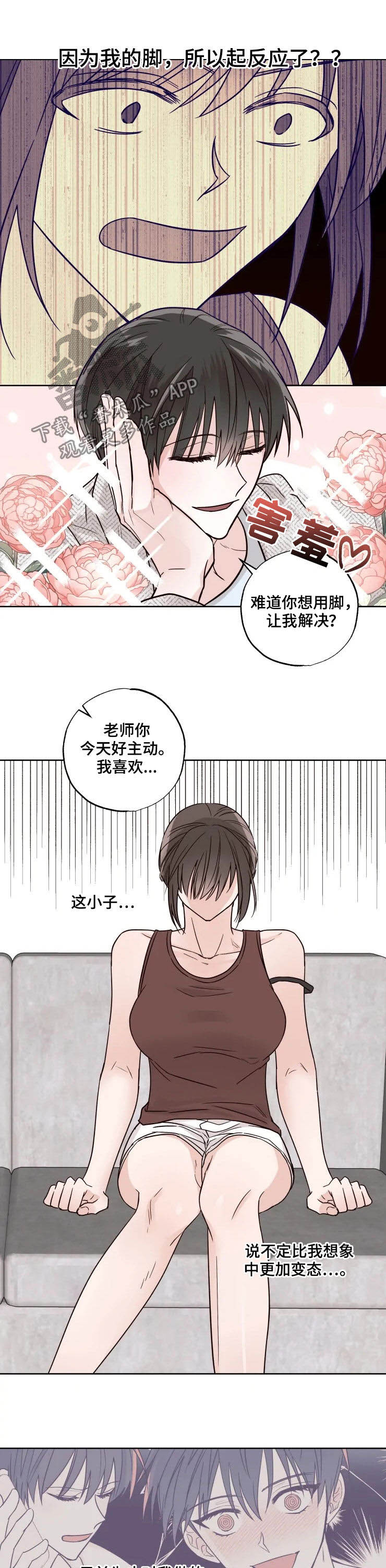 奇妙的数王国在线阅读免费全文漫画,第22章：我帮你1图