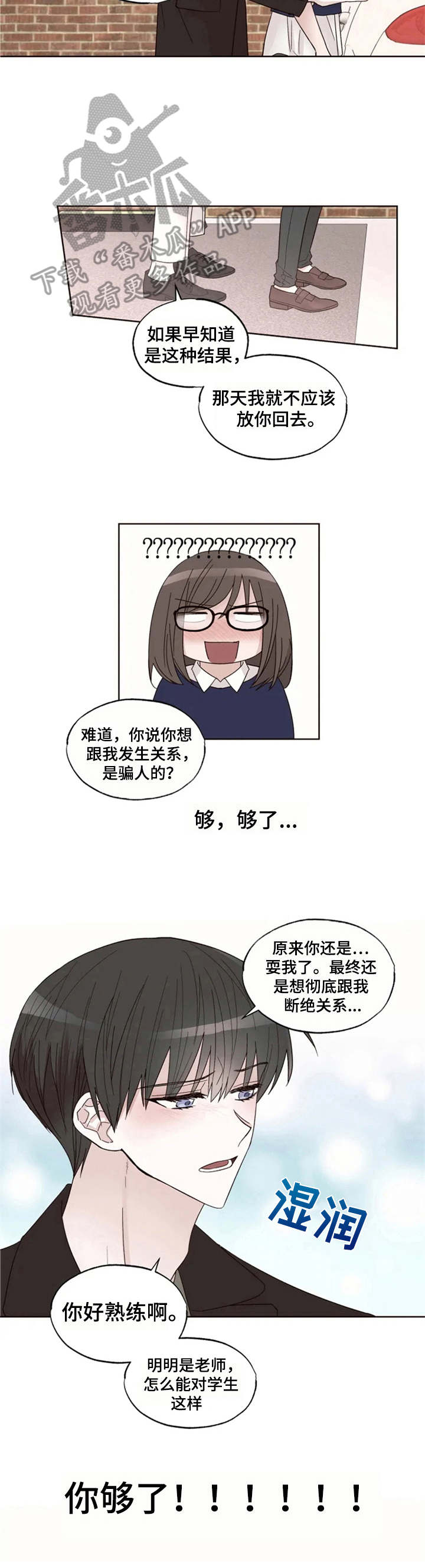 奇妙的偶遇电视剧颖儿漫画,第8章：失眠2图