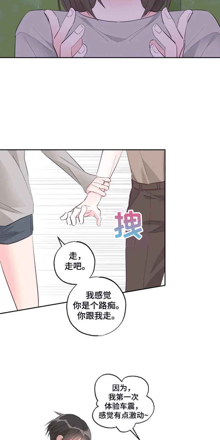 奇妙的双手mp3漫画,第63章：他急了1图