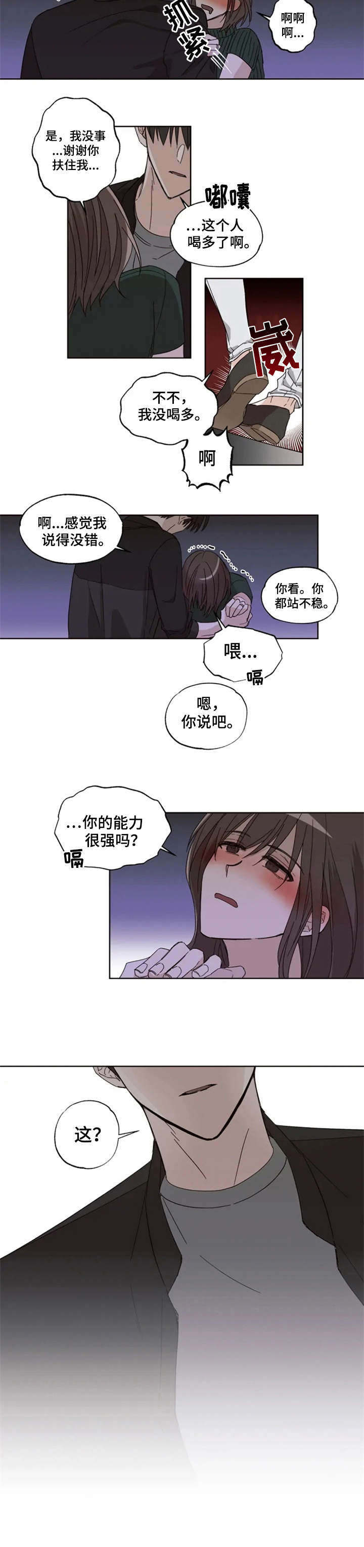 奇妙的偶遇电视剧全集观看漫画,第1章：迷迷糊糊2图