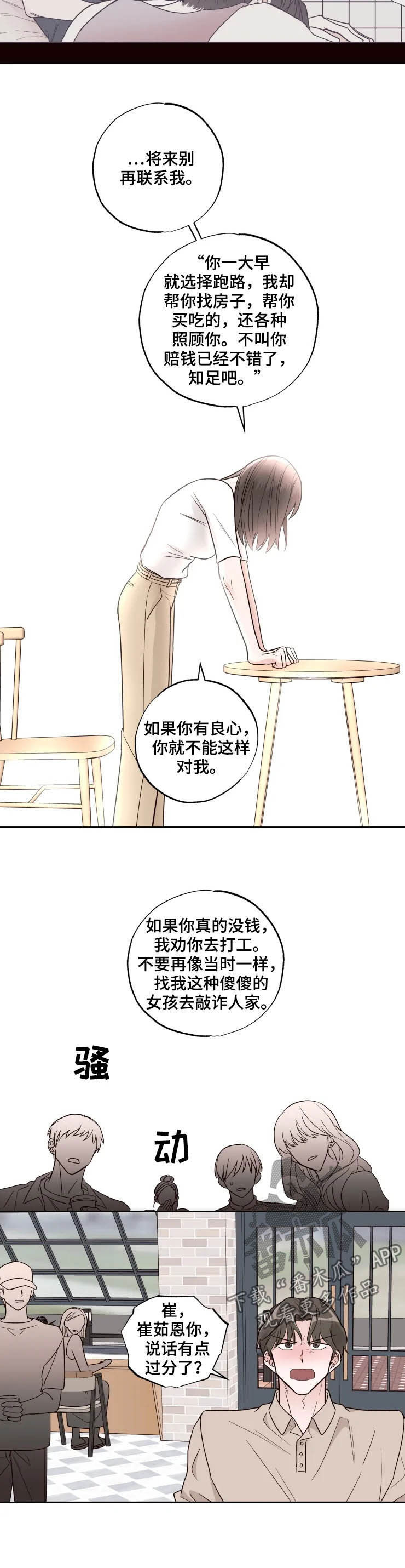 奇妙的点彩画小班ppt漫画,第19章：甲方2图