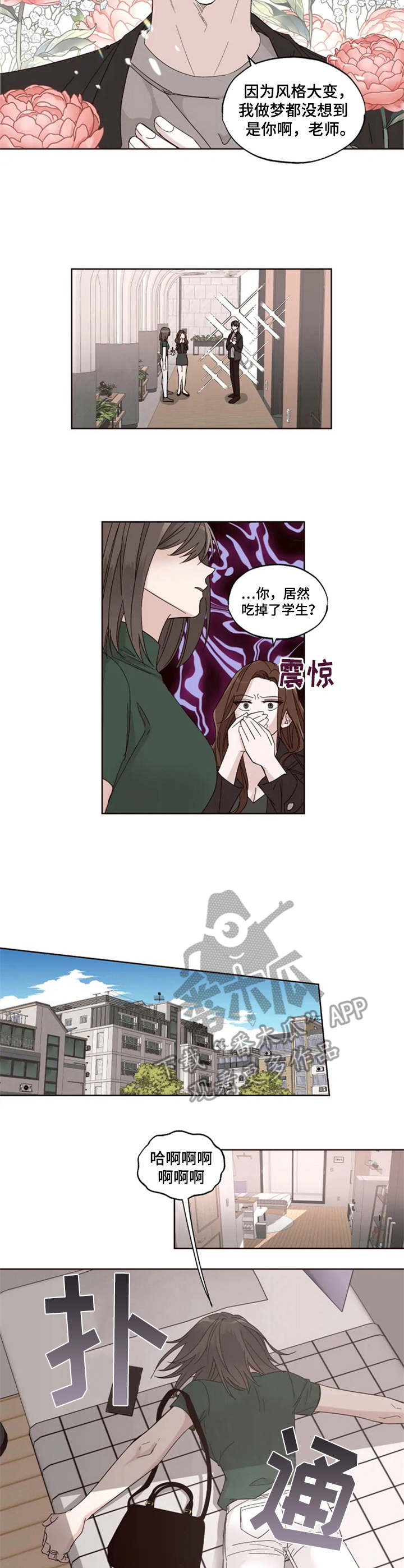 奇妙的偶遇小说免费阅读漫画,第4章：学生2图