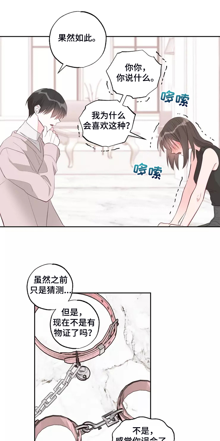 奇妙的寻味之旅漫画,第68章：脑子一热2图