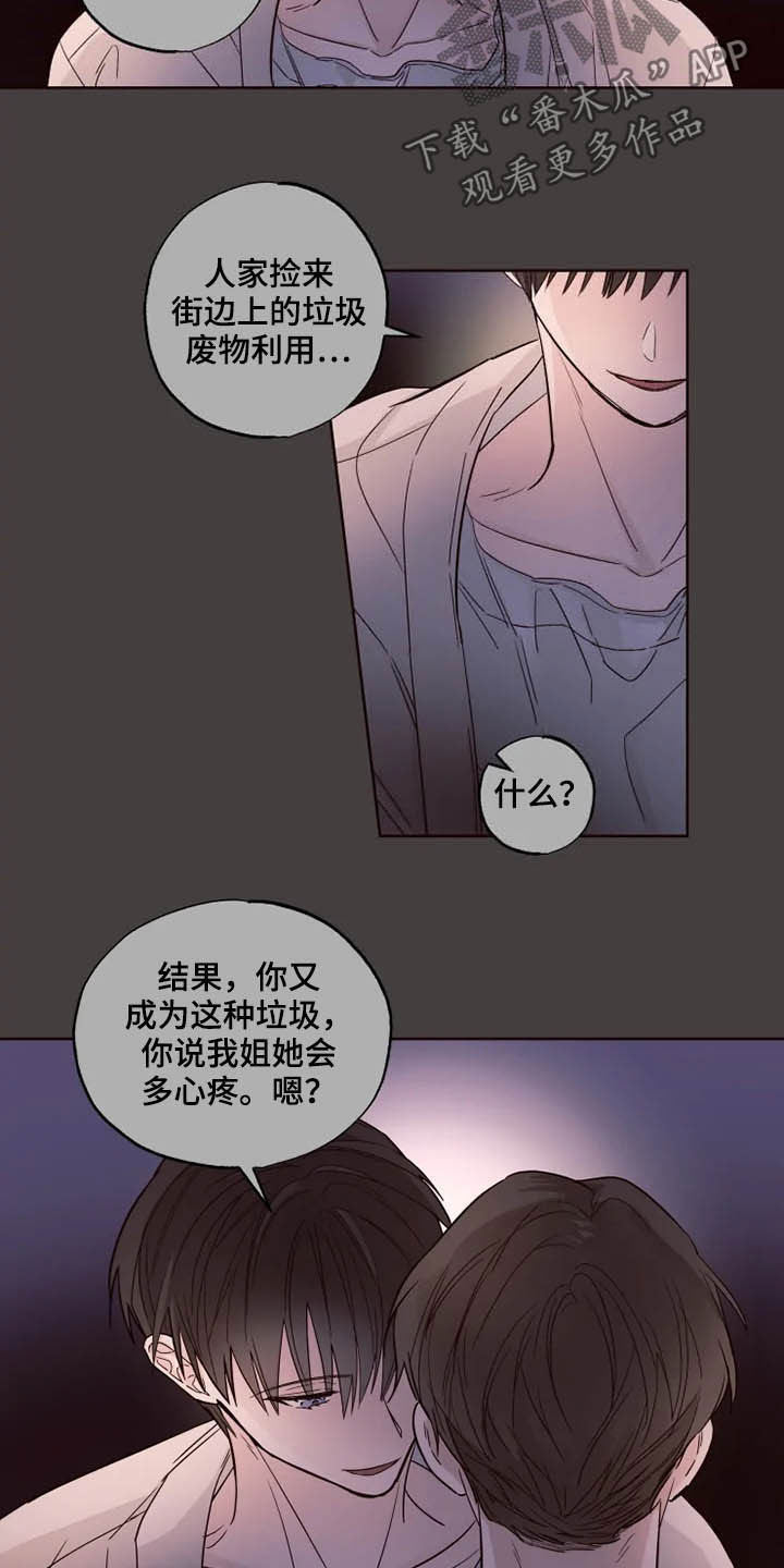 奇妙的命运呀漫画,第26章：担心自己2图