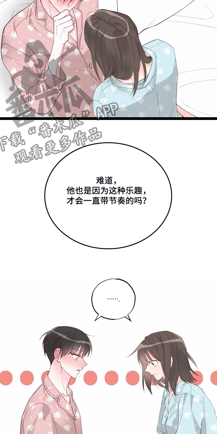 奇妙的偶遇漫画,第38章：那就来咯？2图