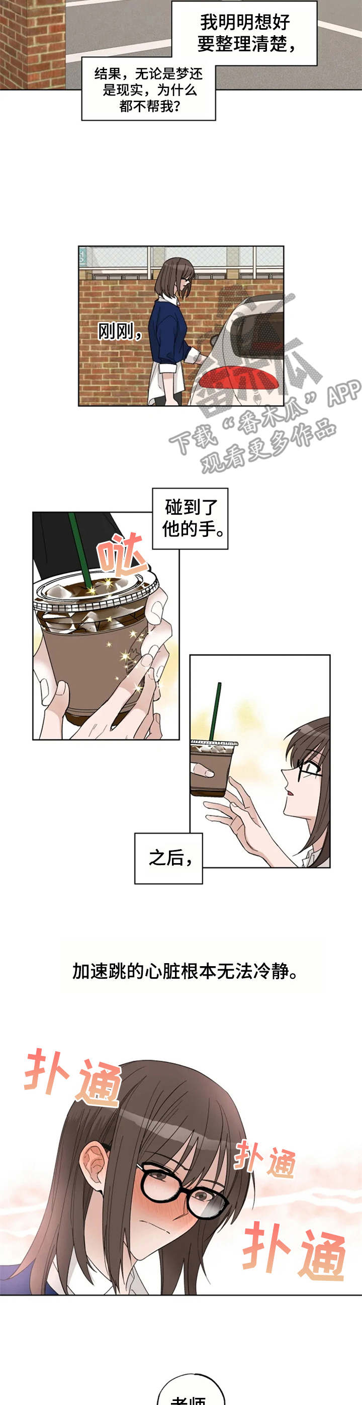 奇妙的偶遇电视剧颖儿漫画,第8章：失眠1图