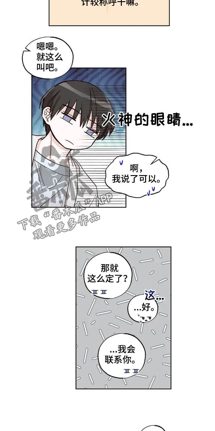 奇妙的偶遇与生活的困难漫画,第25章：搬家？1图