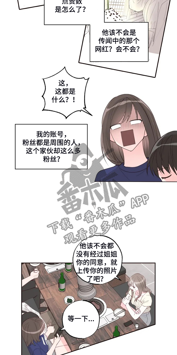 奇妙的星空漫画,第41章：你就不担心吗？2图