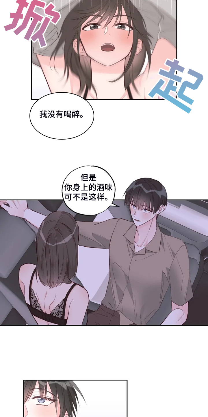 奇妙的双手mp3漫画,第63章：他急了2图