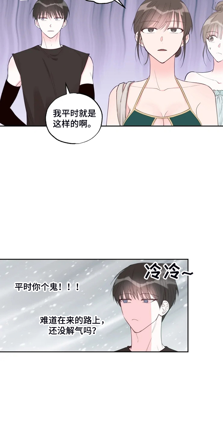 《奇妙的约会》漫画,第49章：十分和谐1图