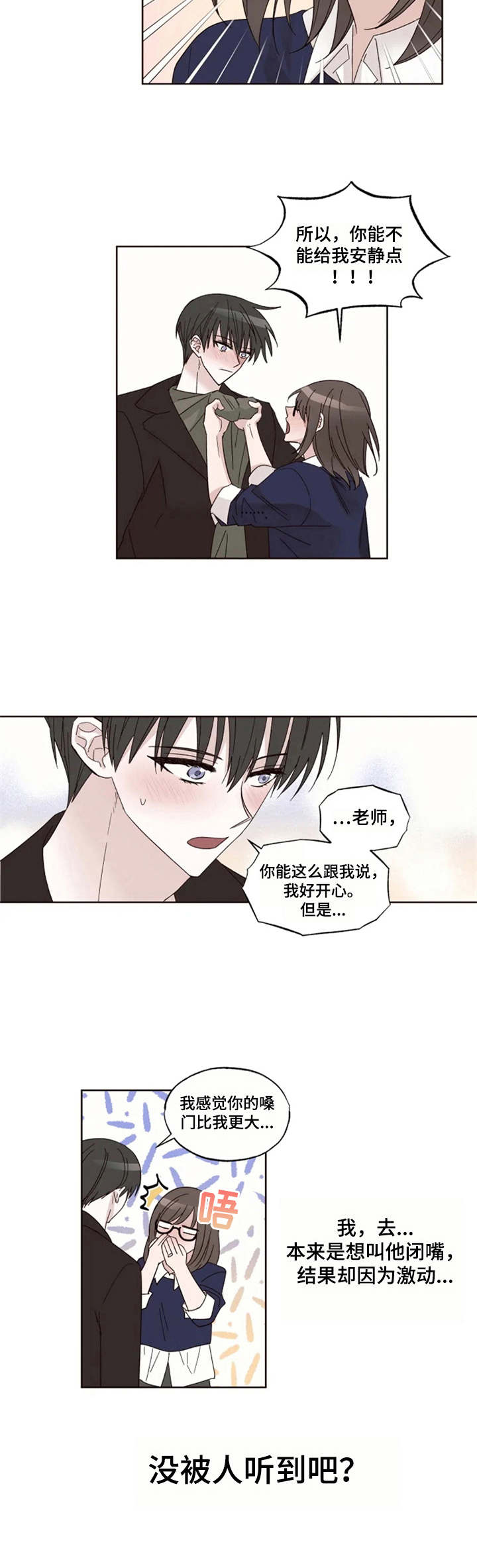 奇妙的偶遇漫画,第9章：躲起来2图