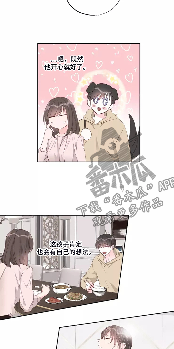 奇妙的相遇呀漫画,第67章：那就同归于尽吧2图