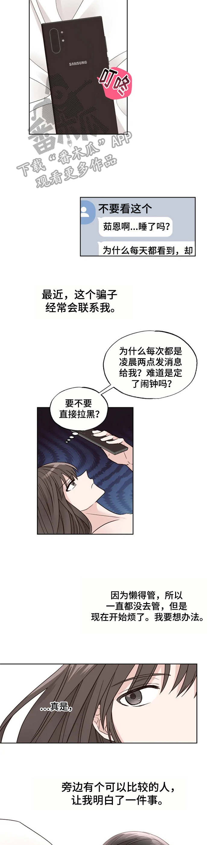 《奇妙的约会》漫画,第15章：垃圾1图