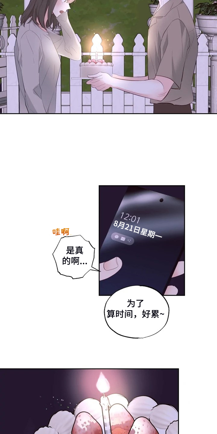 盘点车站里的奇妙偶遇漫画,第61章：生日快乐2图